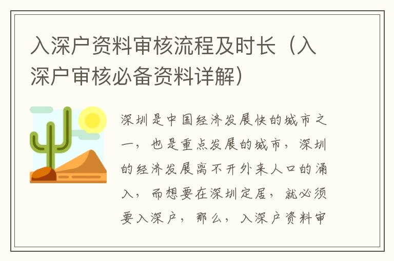 入深戶資料審核流程及時長（入深戶審核必備資料詳解）