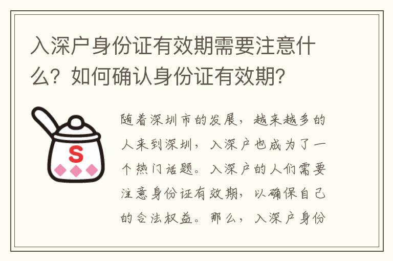 入深戶身份證有效期需要注意什么？如何確認身份證有效期？