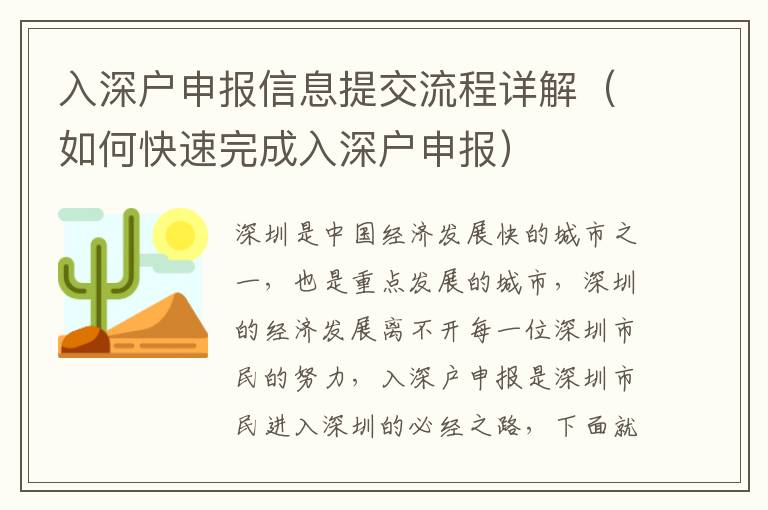 入深戶申報信息提交流程詳解（如何快速完成入深戶申報）