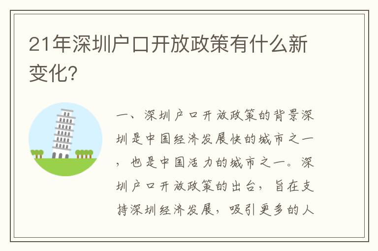 21年深圳戶口開放政策有什么新變化？