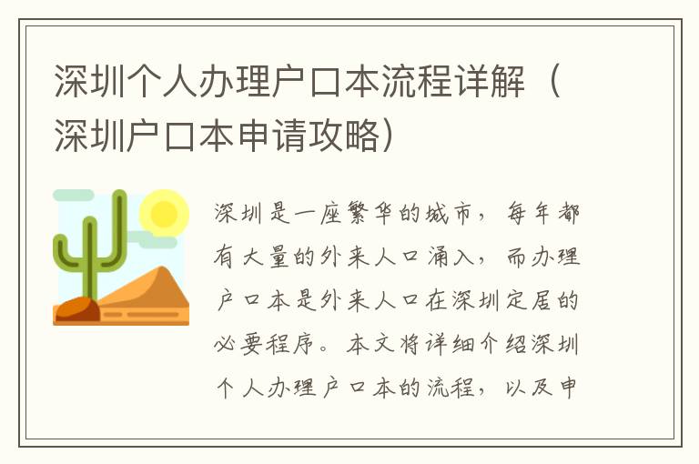 深圳個人辦理戶口本流程詳解（深圳戶口本申請攻略）