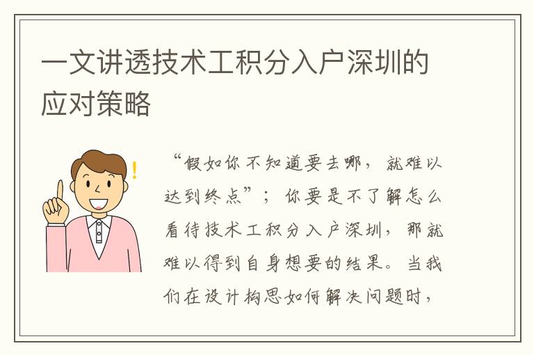 一文講透技術工積分入戶深圳的應對策略