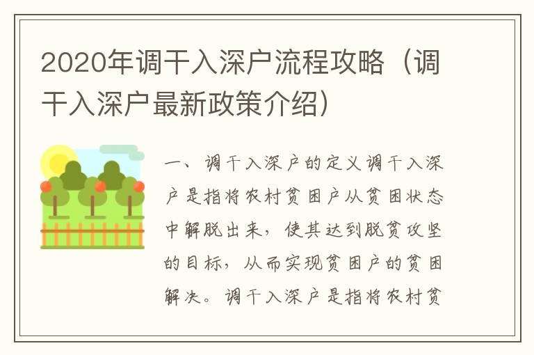 2020年調干入深戶流程攻略（調干入深戶最新政策介紹）