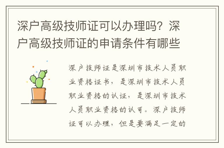 深戶高級技師證可以辦理嗎？深戶高級技師證的申請條件有哪些？