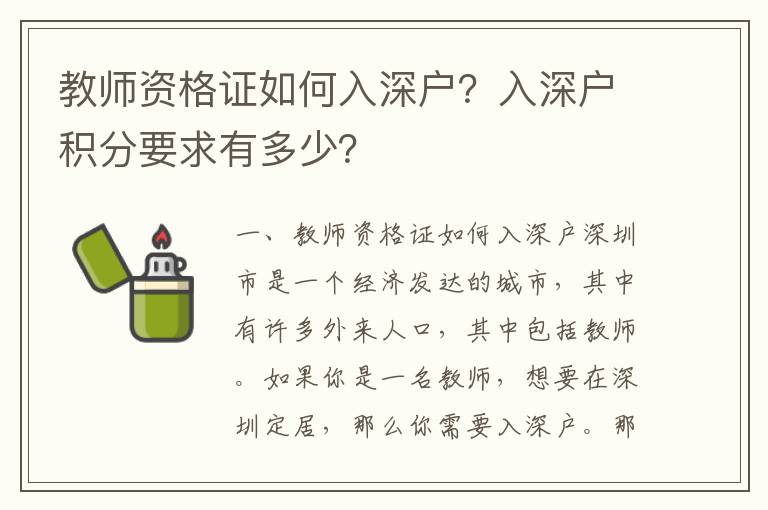 教師資格證如何入深戶？入深戶積分要求有多少？