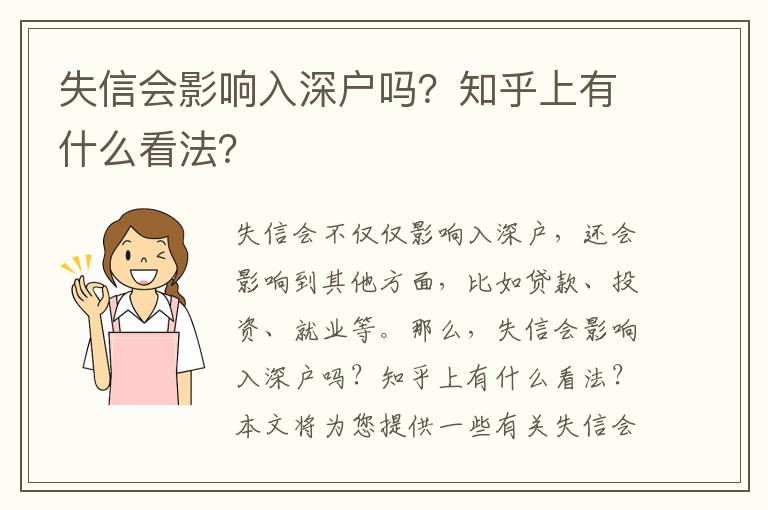 失信會影響入深戶嗎？知乎上有什么看法？