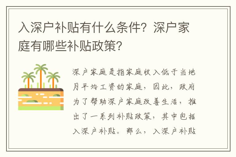 入深戶補貼有什么條件？深戶家庭有哪些補貼政策？