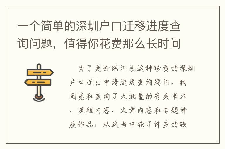 一個簡單的深圳戶口遷移進度查詢問題，值得你花費那么長時間嗎？