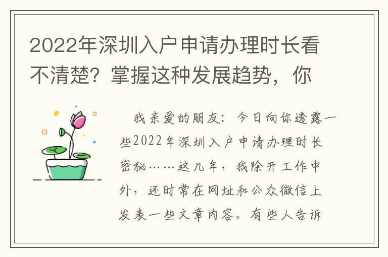 2022年深圳入戶申請辦理時長看不清楚？掌握這種發展趨勢，你也可以了解在其中秘密！