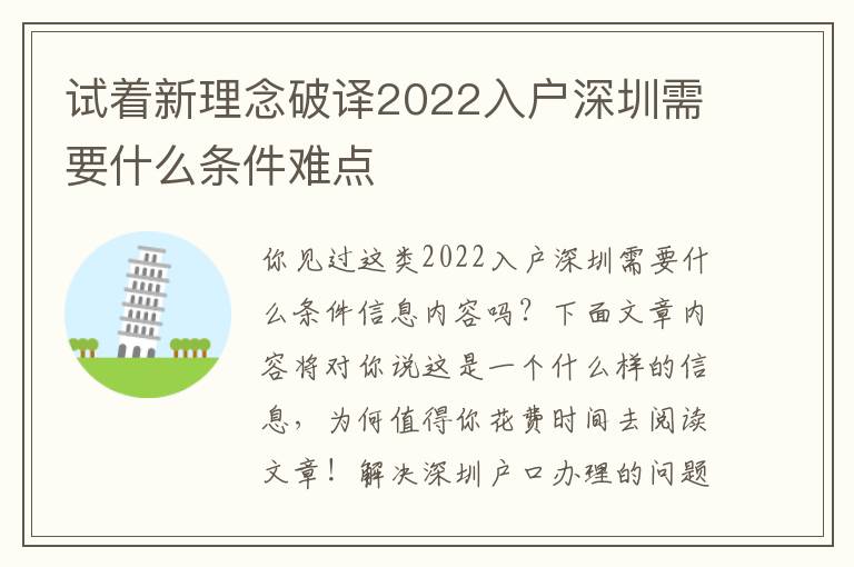 試著新理念破譯2022入戶深圳需要什么條件難點