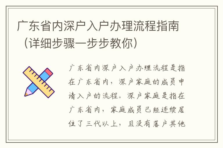 廣東省內深戶入戶辦理流程指南（詳細步驟一步步教你）