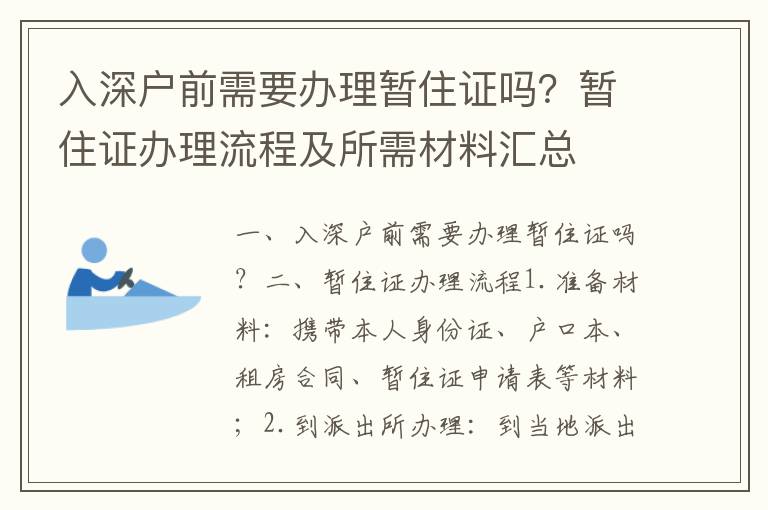 入深戶前需要辦理暫住證嗎？暫住證辦理流程及所需材料匯總