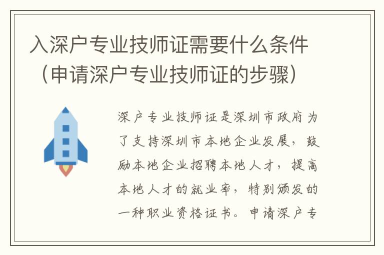 入深戶專業技師證需要什么條件（申請深戶專業技師證的步驟）