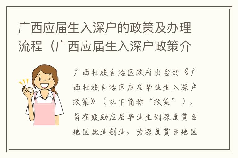 廣西應屆生入深戶的政策及辦理流程（廣西應屆生入深戶政策介紹）