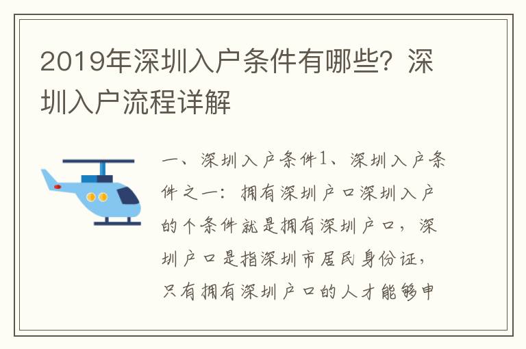 2019年深圳入戶條件有哪些？深圳入戶流程詳解