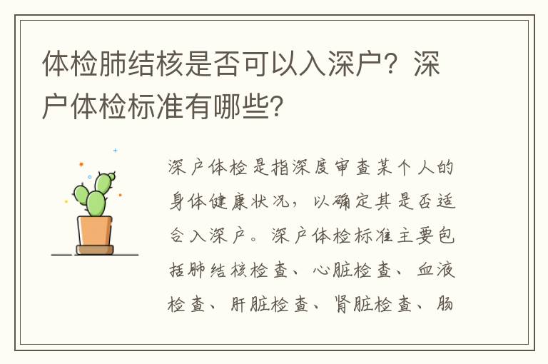 體檢肺結核是否可以入深戶？深戶體檢標準有哪些？