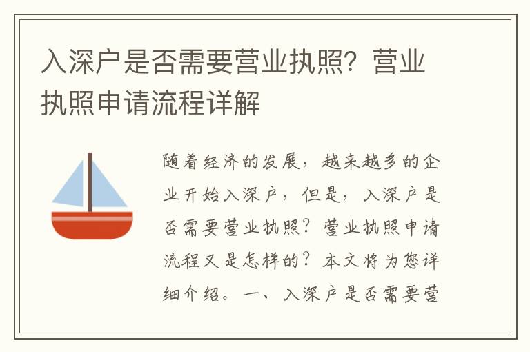 入深戶是否需要營業執照？營業執照申請流程詳解