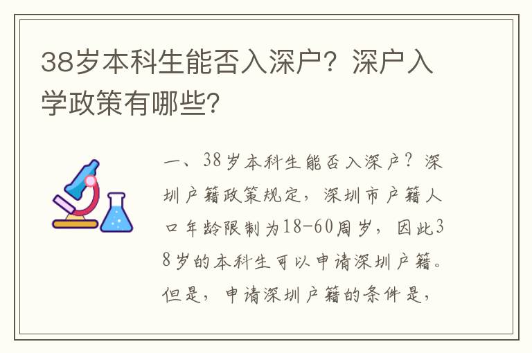 38歲本科生能否入深戶？深戶入學政策有哪些？