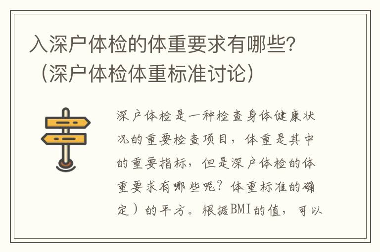 入深戶體檢的體重要求有哪些？（深戶體檢體重標準討論）