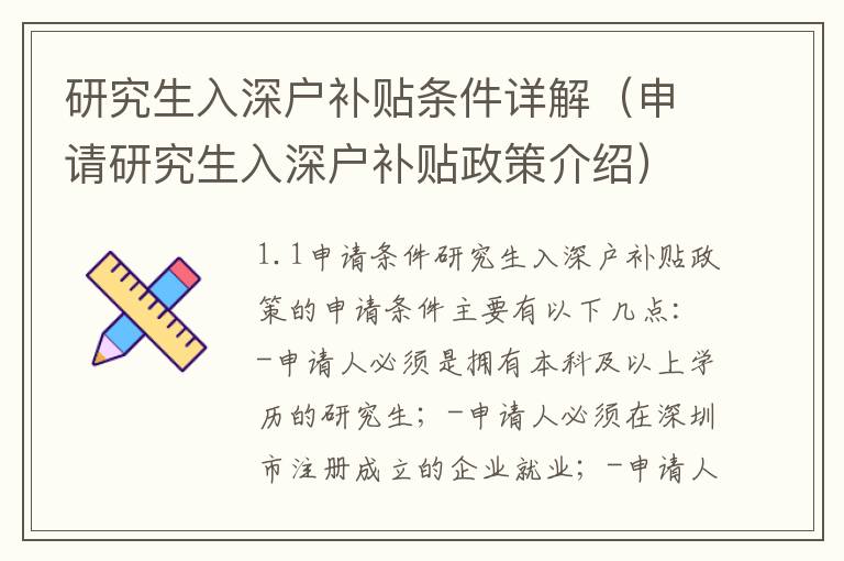 研究生入深戶補貼條件詳解（申請研究生入深戶補貼政策介紹）