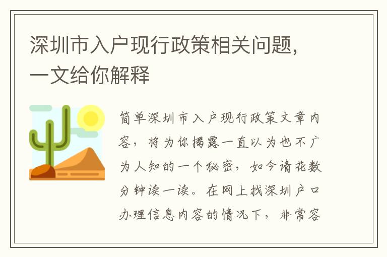 深圳市入戶現行政策相關問題，一文給你解釋