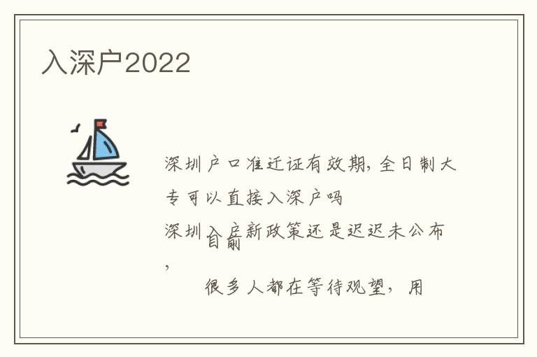 入深戶2022