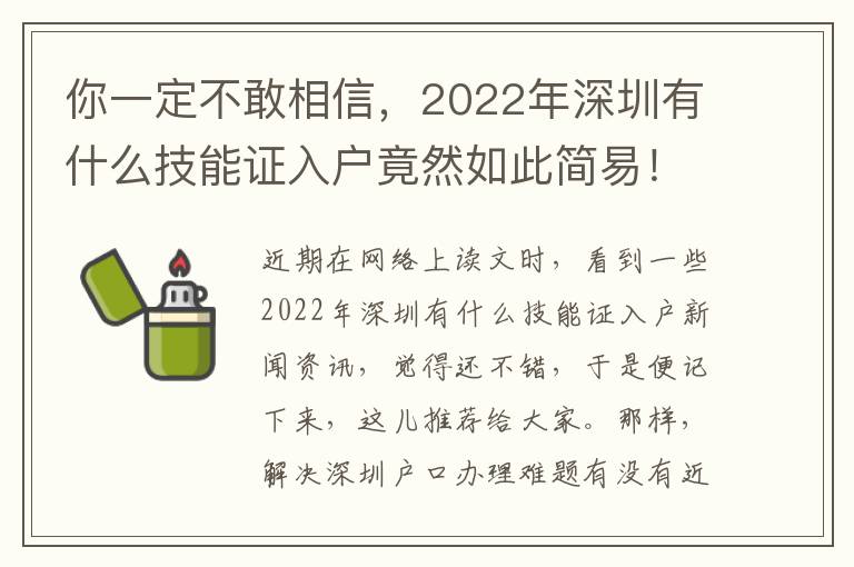 你一定不敢相信，2022年深圳有什么技能證入戶竟然如此簡易！