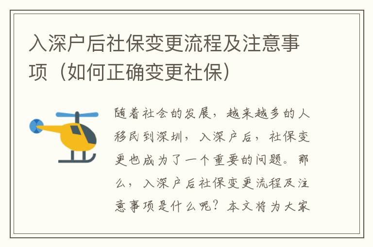 入深戶后社保變更流程及注意事項（如何正確變更社保）