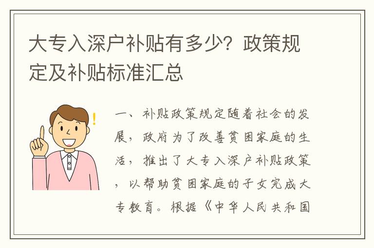 大專入深戶補貼有多少？政策規定及補貼標準匯總