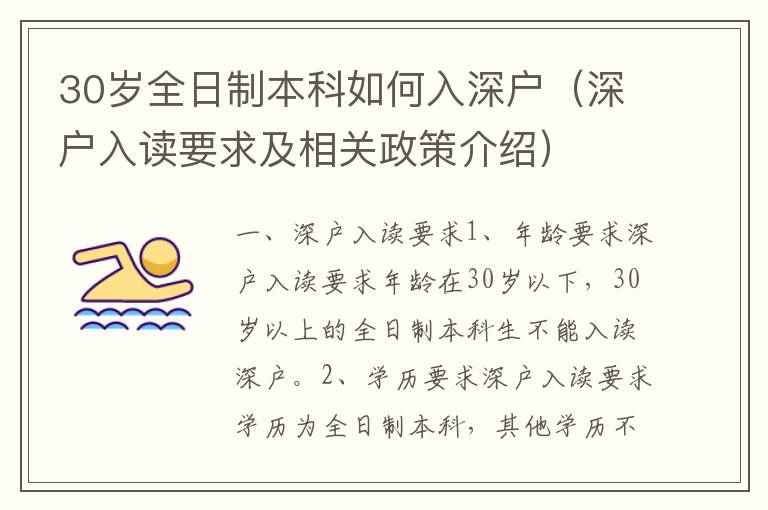 30歲全日制本科如何入深戶（深戶入讀要求及相關政策介紹）