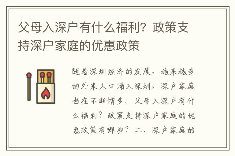 父母入深戶有什么福利？政策支持深戶家庭的優惠政策