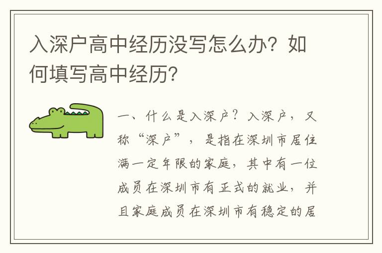 入深戶高中經歷沒寫怎么辦？如何填寫高中經歷？