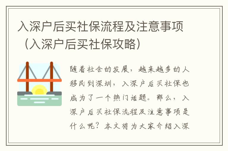 入深戶后買社保流程及注意事項（入深戶后買社保攻略）