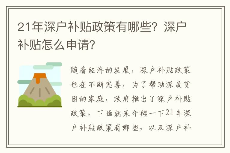 21年深戶補貼政策有哪些？深戶補貼怎么申請？