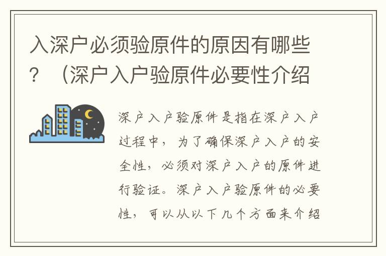 入深戶必須驗原件的原因有哪些？（深戶入戶驗原件必要性介紹）