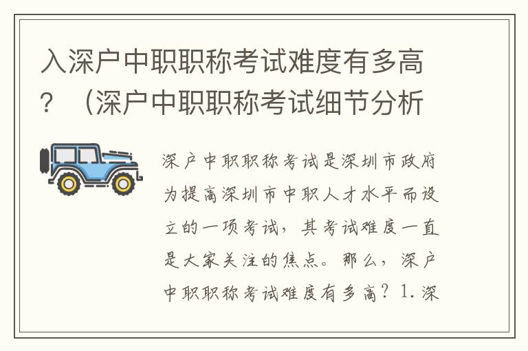 入深戶中職職稱考試難度有多高？（深戶中職職稱考試細節分析）