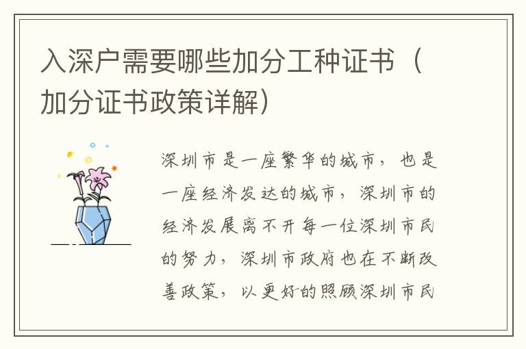 入深戶需要哪些加分工種證書（加分證書政策詳解）