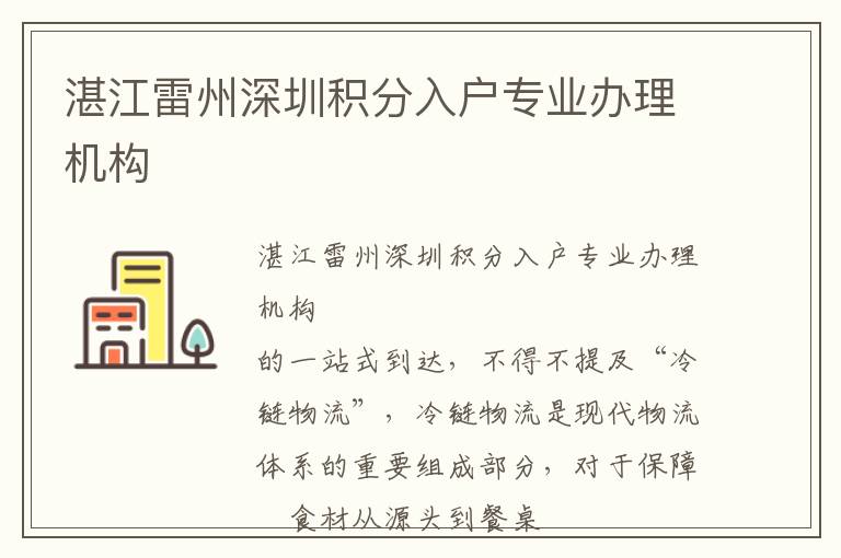 湛江雷州深圳積分入戶專業辦理機構