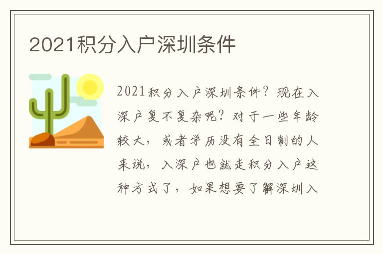 2021積分入戶深圳條件