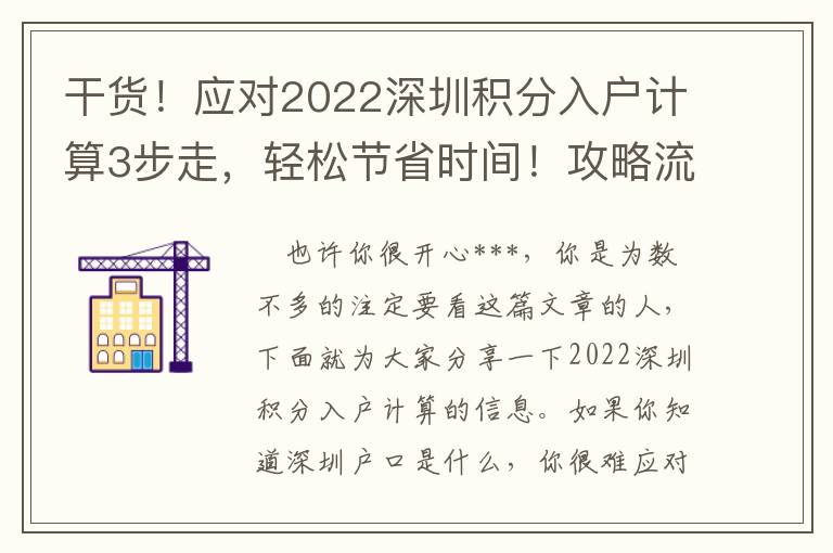 干貨！應對2022深圳積分入戶計算3步走，輕松節省時間！攻略流程解析