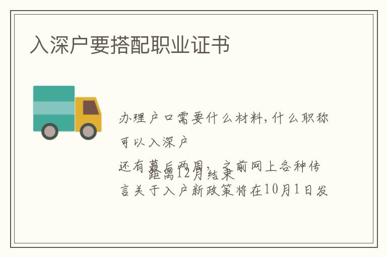 入深戶要搭配職業證書