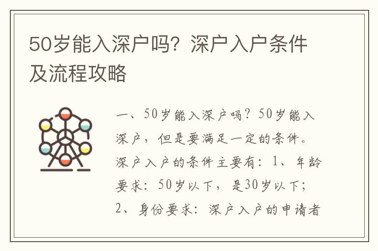 50歲能入深戶嗎？深戶入戶條件及流程攻略