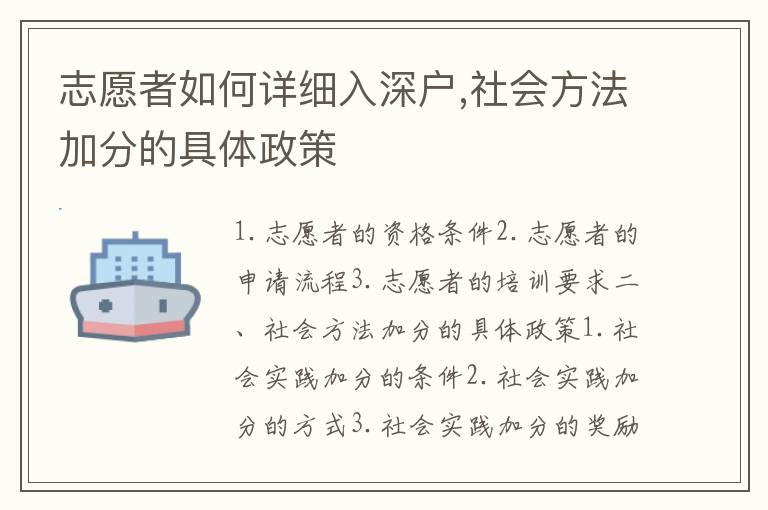 志愿者如何詳細入深戶,社會方法加分的具體政策