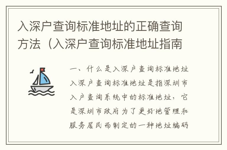 入深戶查詢標準地址的正確查詢方法（入深戶查詢標準地址指南）