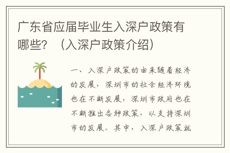 廣東省應屆畢業生入深戶政策有哪些？（入深戶政策介紹）