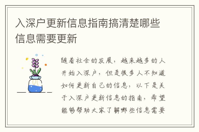 入深戶更新信息指南搞清楚哪些信息需要更新