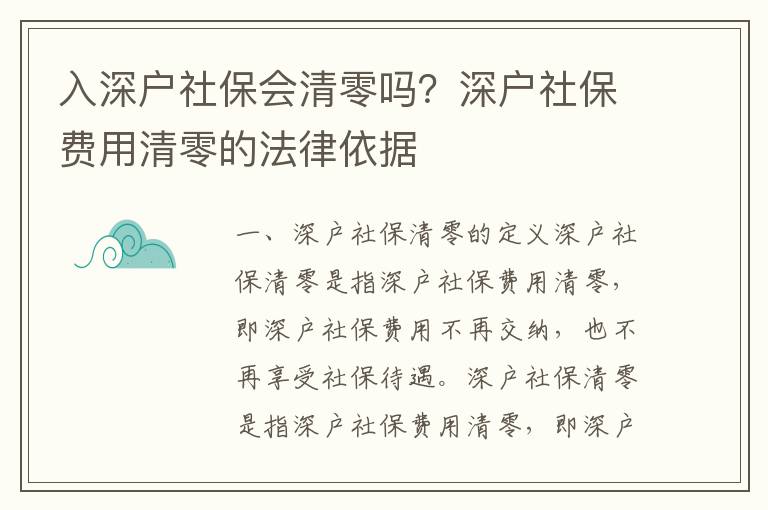 入深戶社保會清零嗎？深戶社保費用清零的法律依據