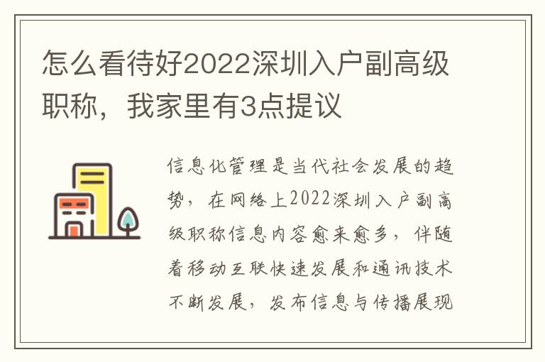 怎么看待好2022深圳入戶副高級職稱，我家里有3點提議