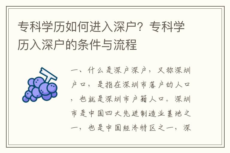 專科學歷如何進入深戶？專科學歷入深戶的條件與流程