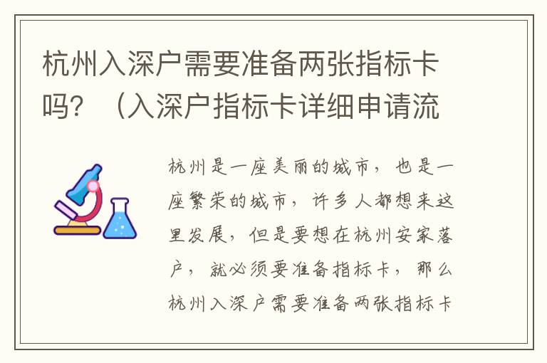 杭州入深戶需要準備兩張指標卡嗎？（入深戶指標卡詳細申請流程）